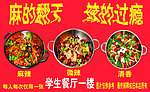 麻辣香锅
