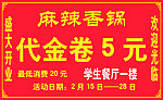 麻辣香锅