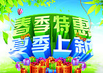 春季特惠海报PSD
