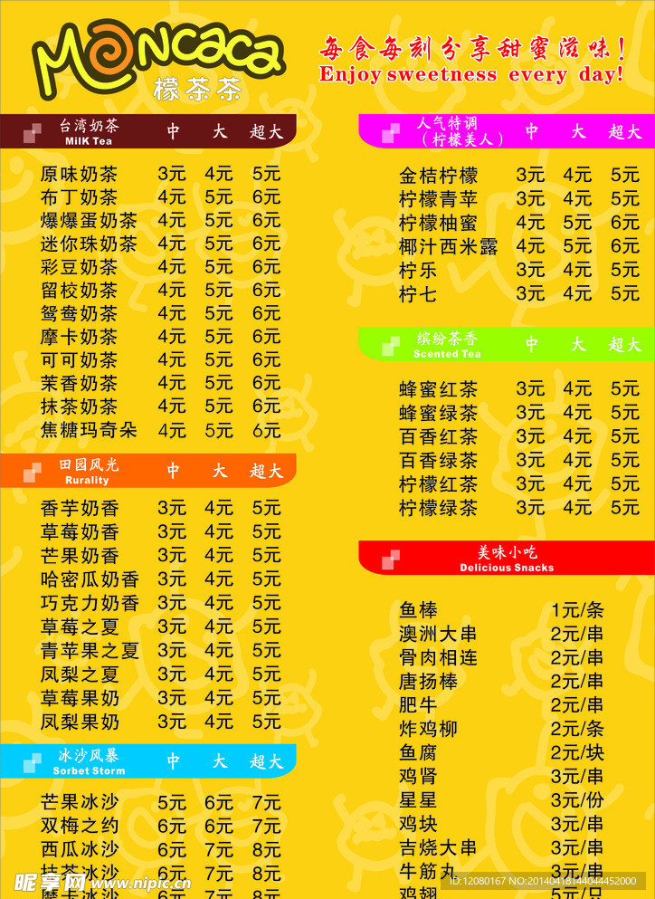 檬茶茶A4餐牌