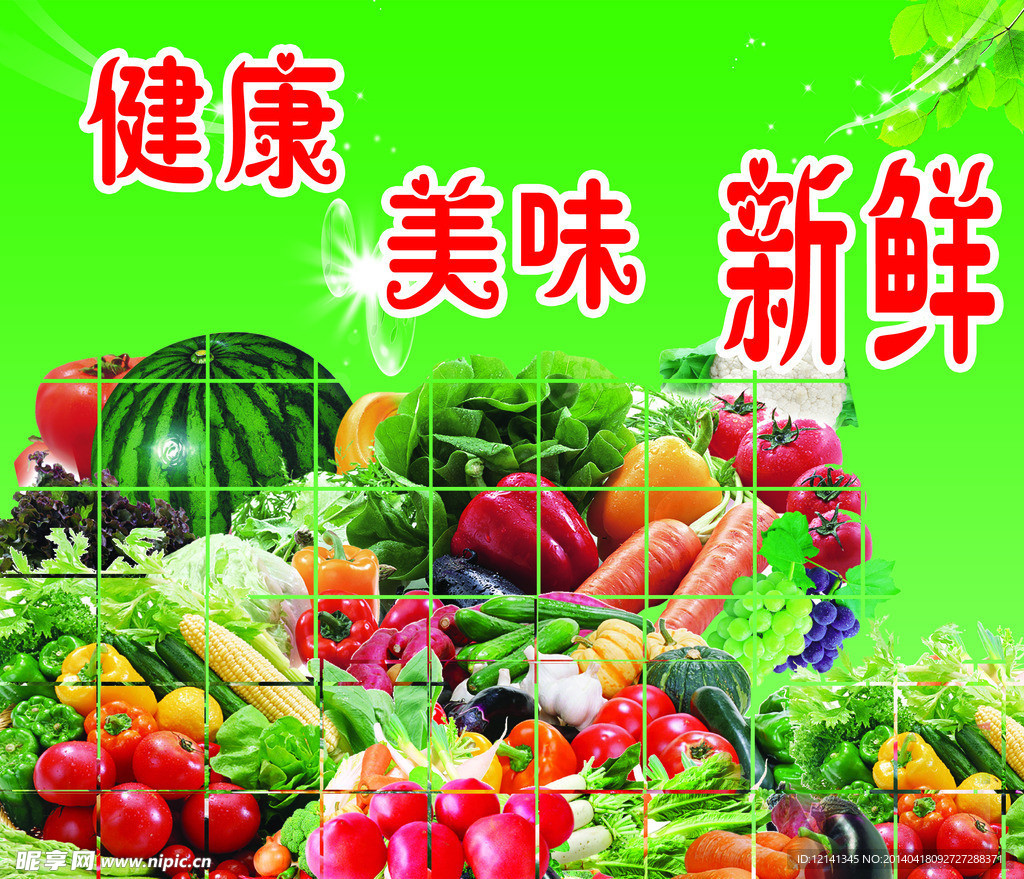蔬菜分层