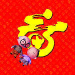 福字