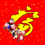 福字
