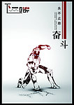 奋斗海报