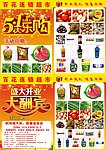 超市宣传单