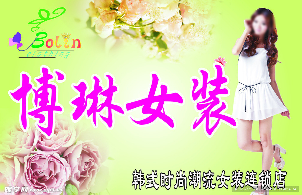 女装服装店招牌广告