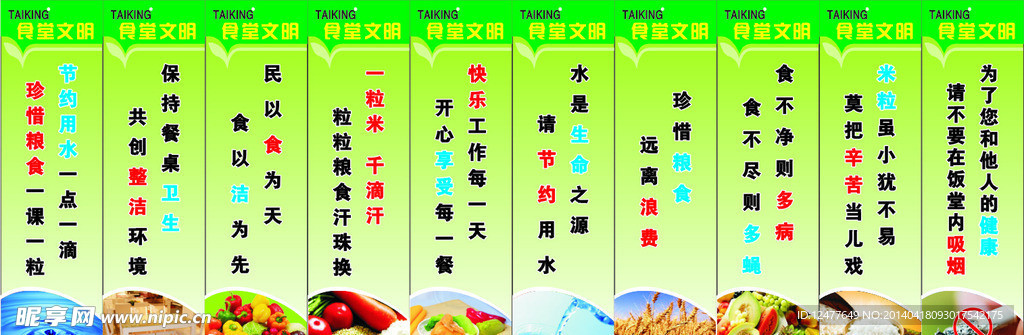食堂标语
