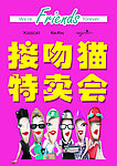 女鞋特卖海报