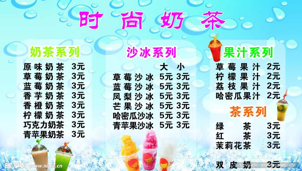 冷饮广告