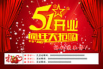 51开业