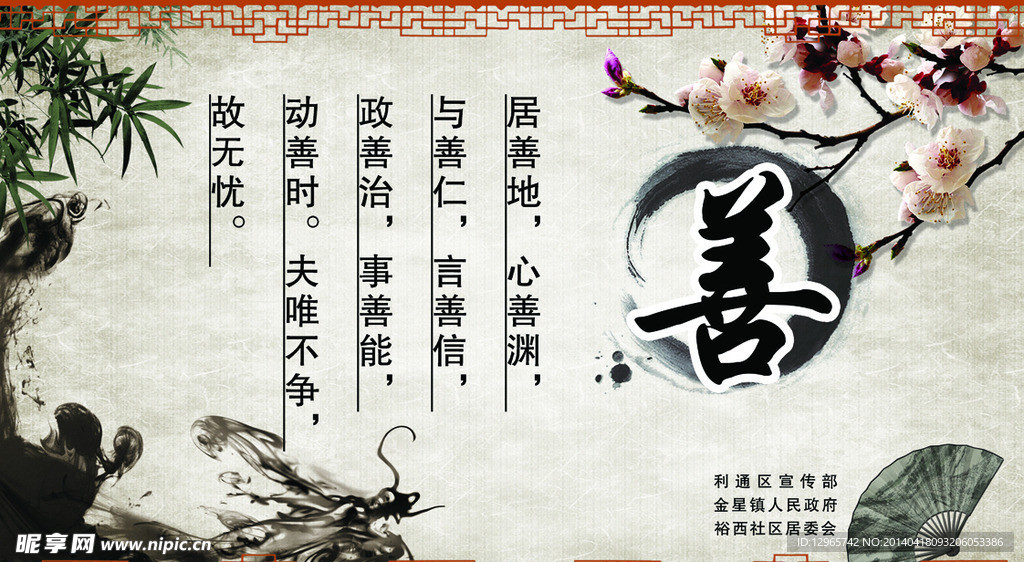 中华传统美德