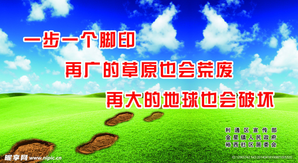环保标语