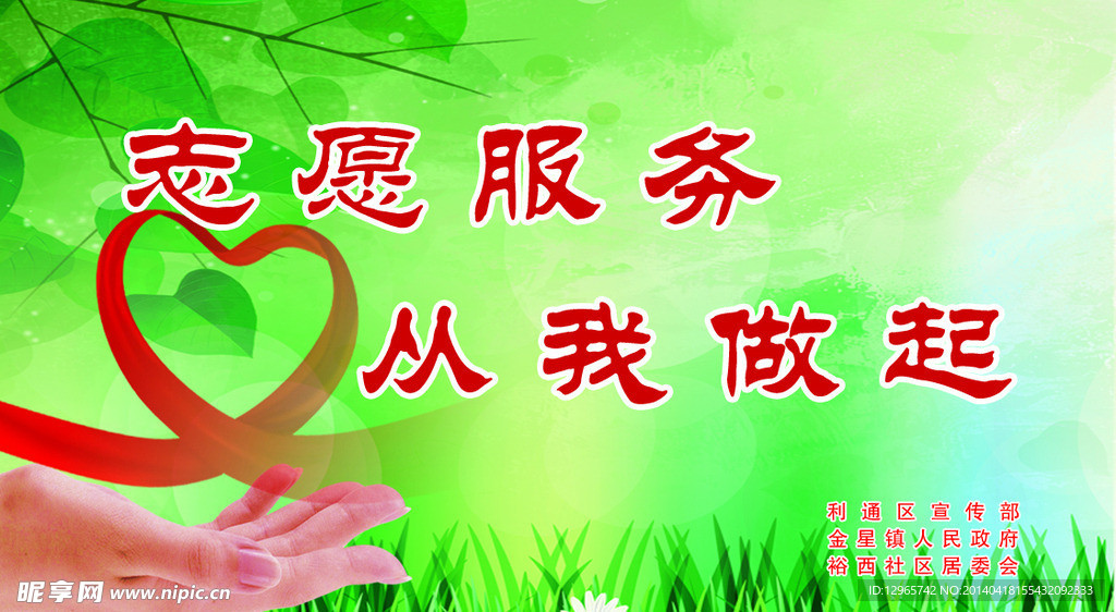 志愿服务