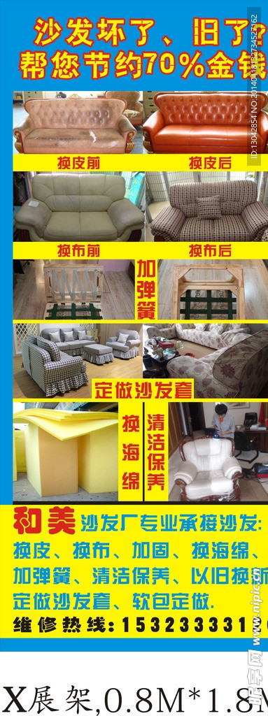 沙发海报