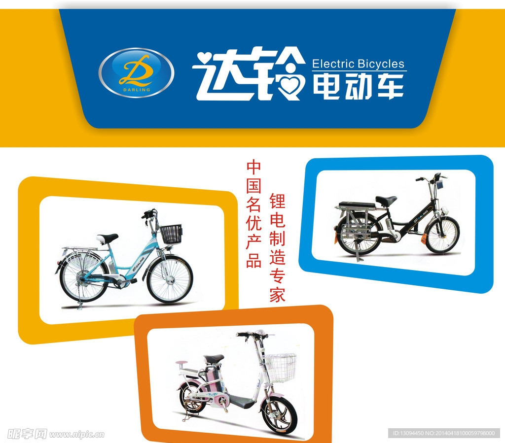 达铃电动车