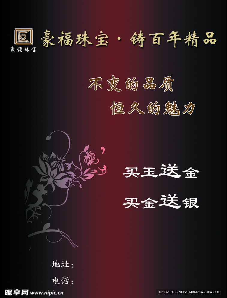 金店彩页