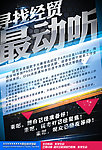 寻找最动听海报规则