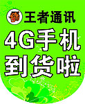 王者通讯吊旗