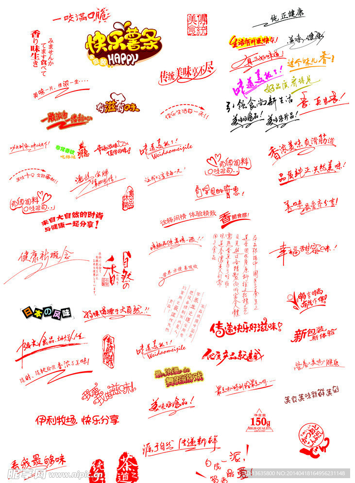 艺术字包装标语