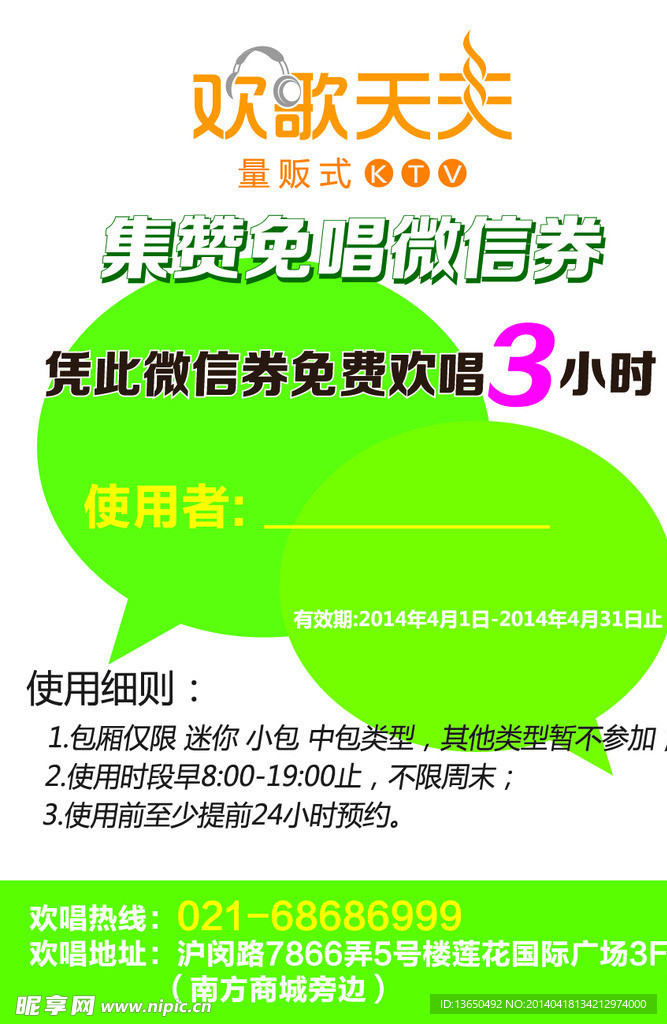 微信 活动券