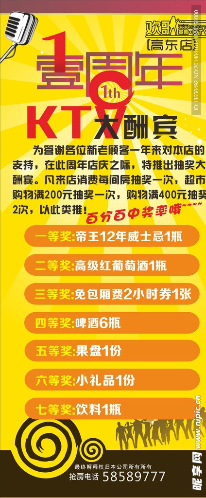 抽奖展架