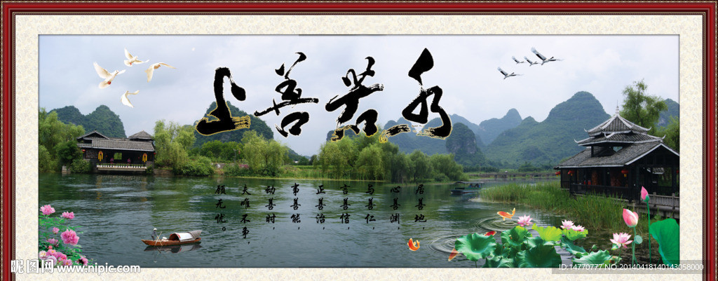 上善若水