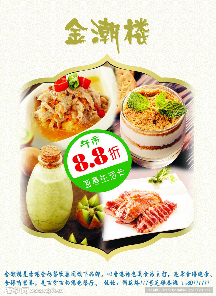 美食宣传海报