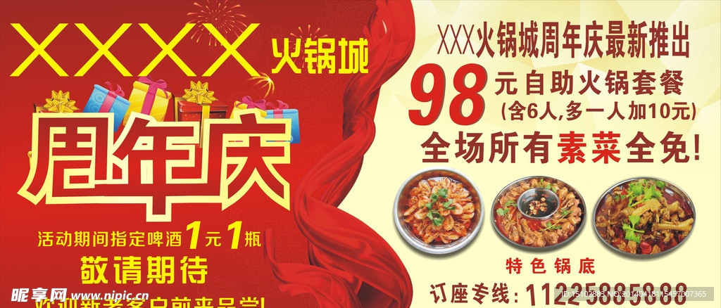 火锅店周年庆