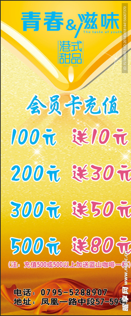 饮品x展架