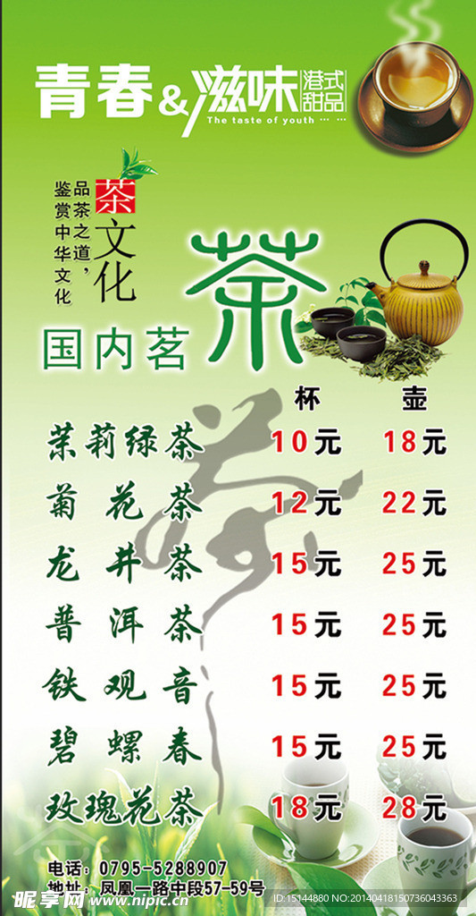 茶道海报