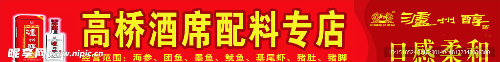 泸州醇招牌