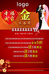 婚庆活动海报