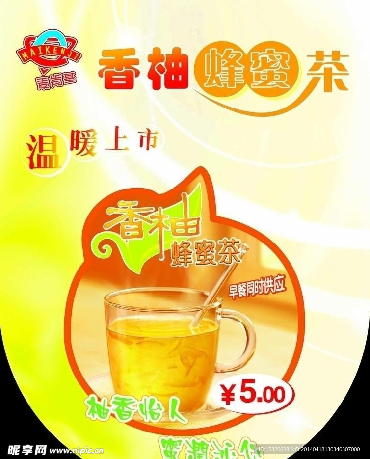 kfc香柚蜂蜜茶