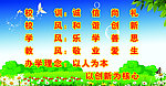 校园校训