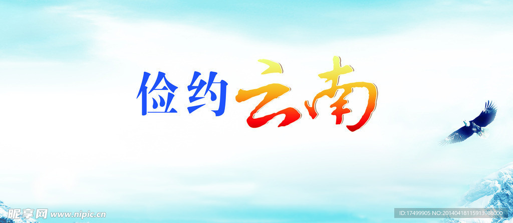 简约云南