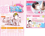 宝宝秀主题DM活动