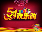51劳动节
