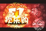 51劳动节