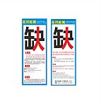 招聘展架