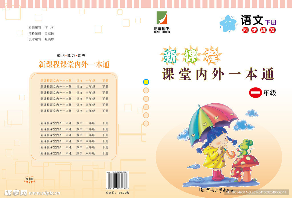 新课程封面