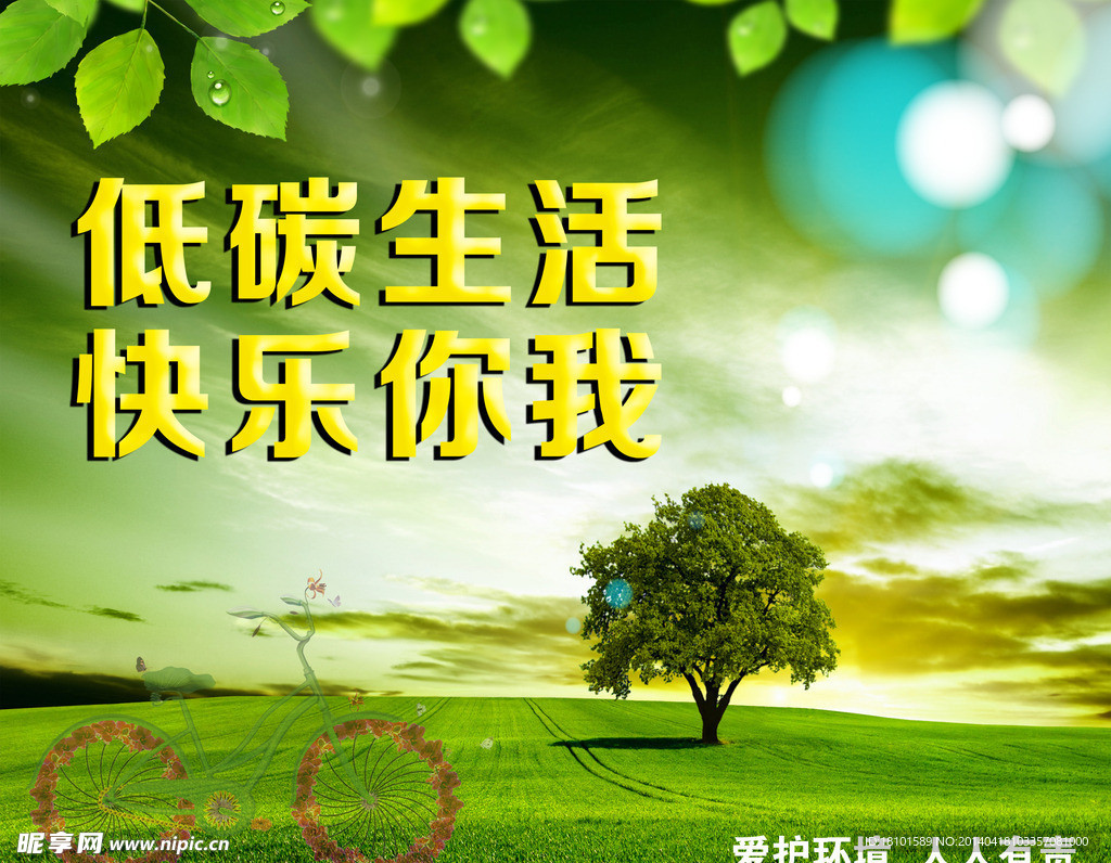 爱护环境 人人有责