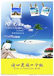 海南旅游海报