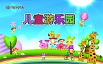 儿童游乐园