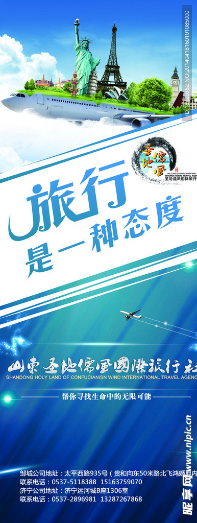 旅游旅行展架