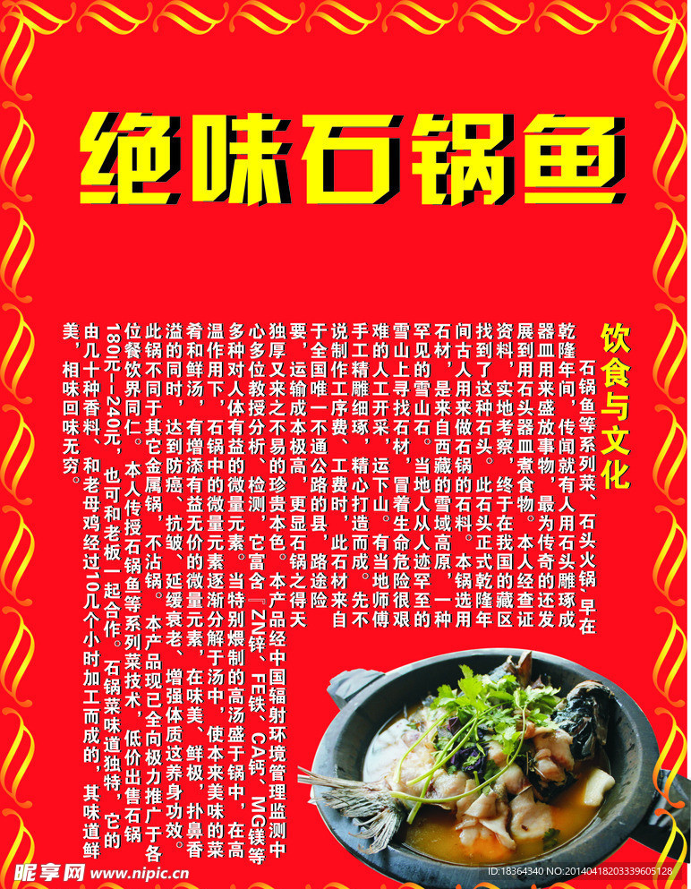 绝味石锅鱼