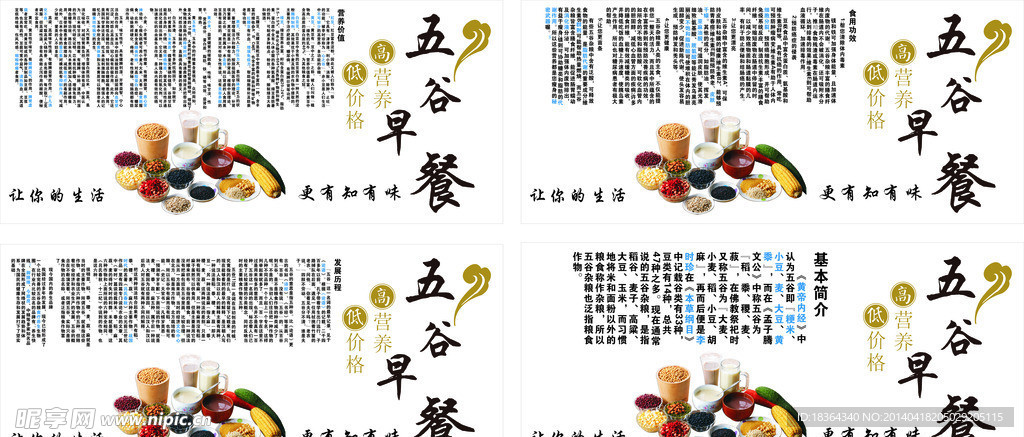 五谷早餐健康大集合