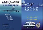 龙邦速递