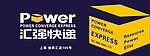 汇强快递