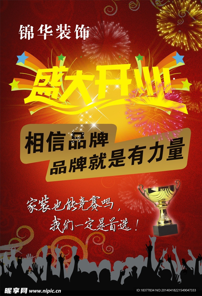 开业大酬宾