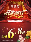 开业大酬宾